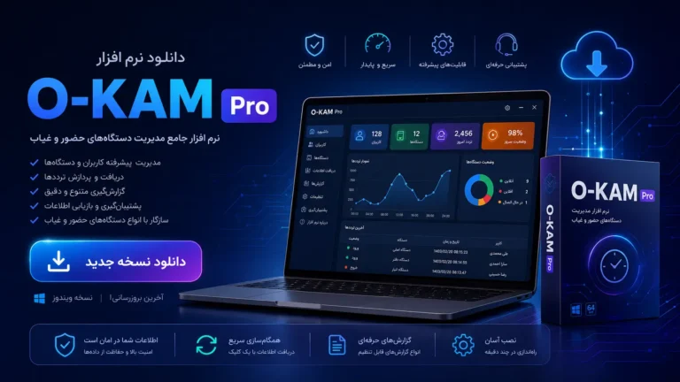 دانلود OKAM Pro